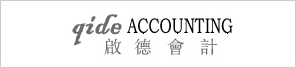 启德会计